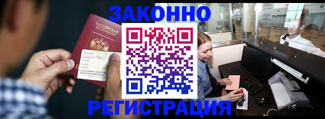 прописка иностранных граждан в Донском