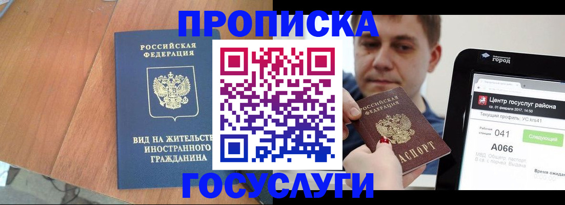 прописка гарантия в Донском