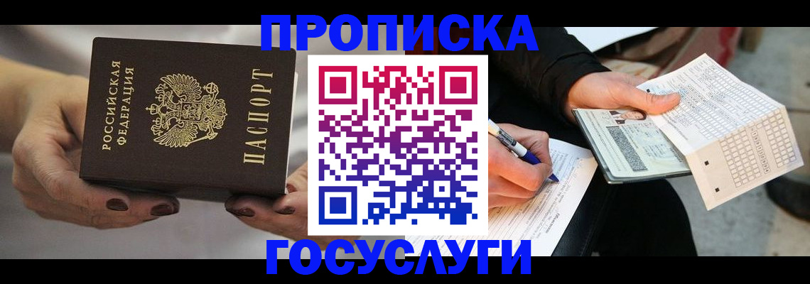 временная регистрация собственник в Донском