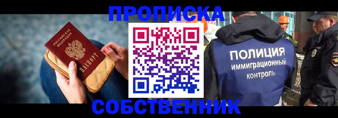 временная регистрация собственник в Донском