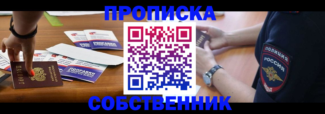 временная регистрация недорого в Донском