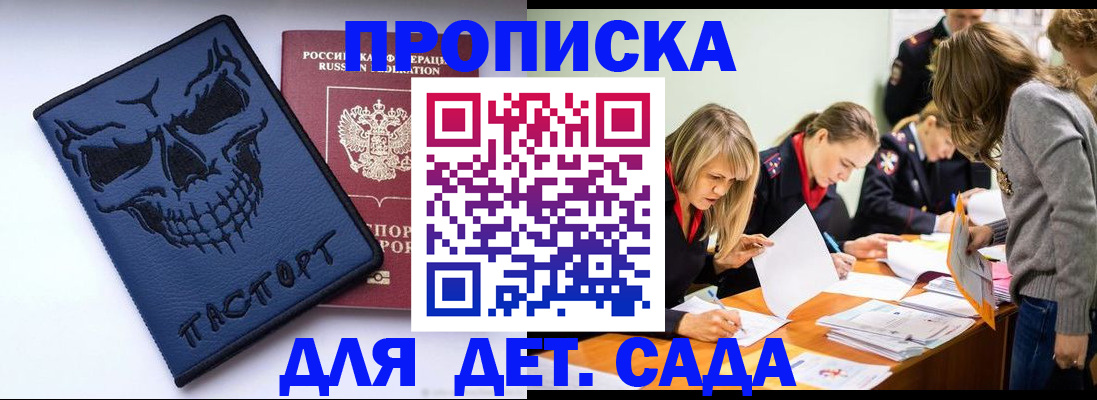 прописка в квартире в Донском